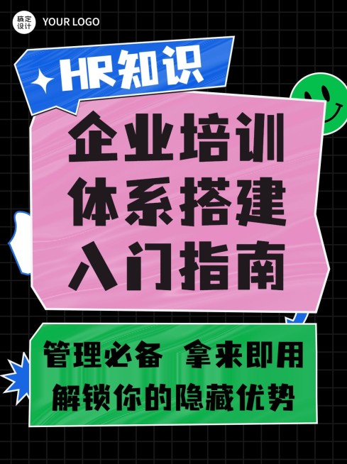 企业趣味卡通拼贴新员工培训小红书封面预览效果