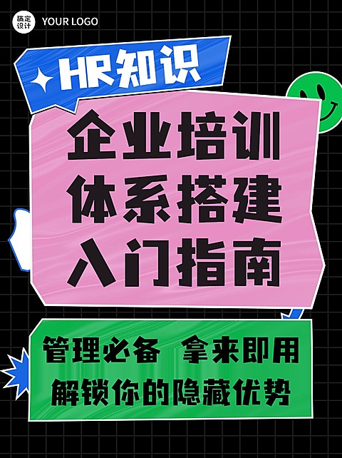 企业趣味卡通拼贴新员工培训小红书封面