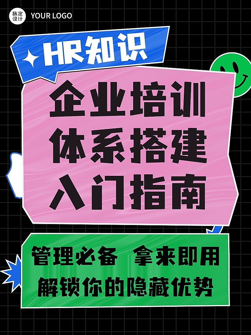 企业趣味卡通拼贴新员工培训小红书封面