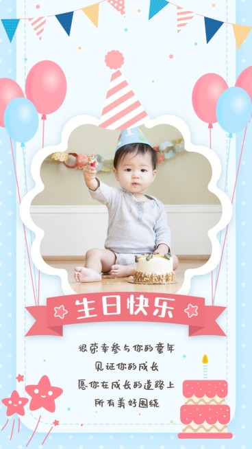 可爱卡通生日祝福贺卡对宝宝晒照预览效果