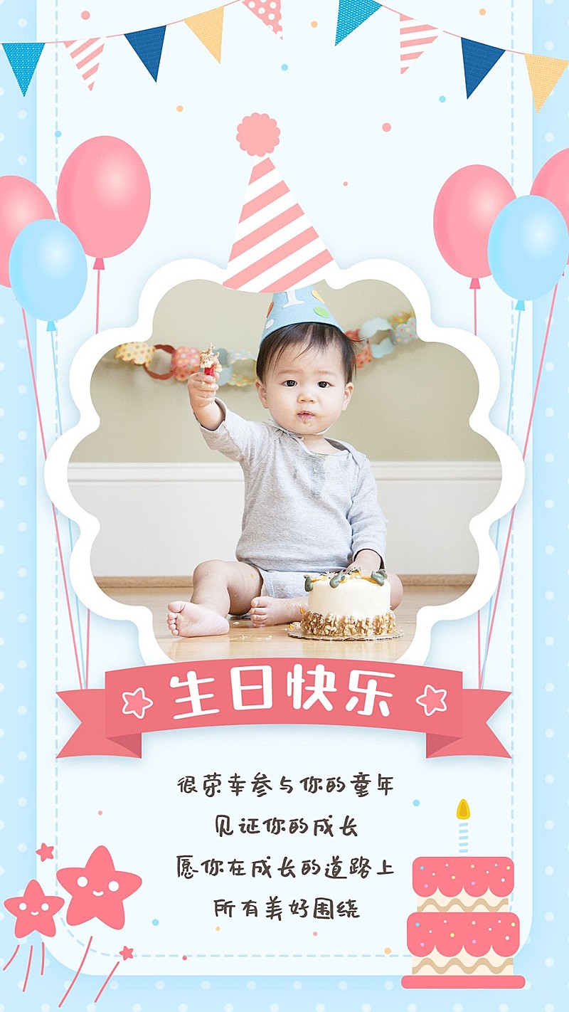 可爱卡通生日祝福贺卡对宝宝晒照