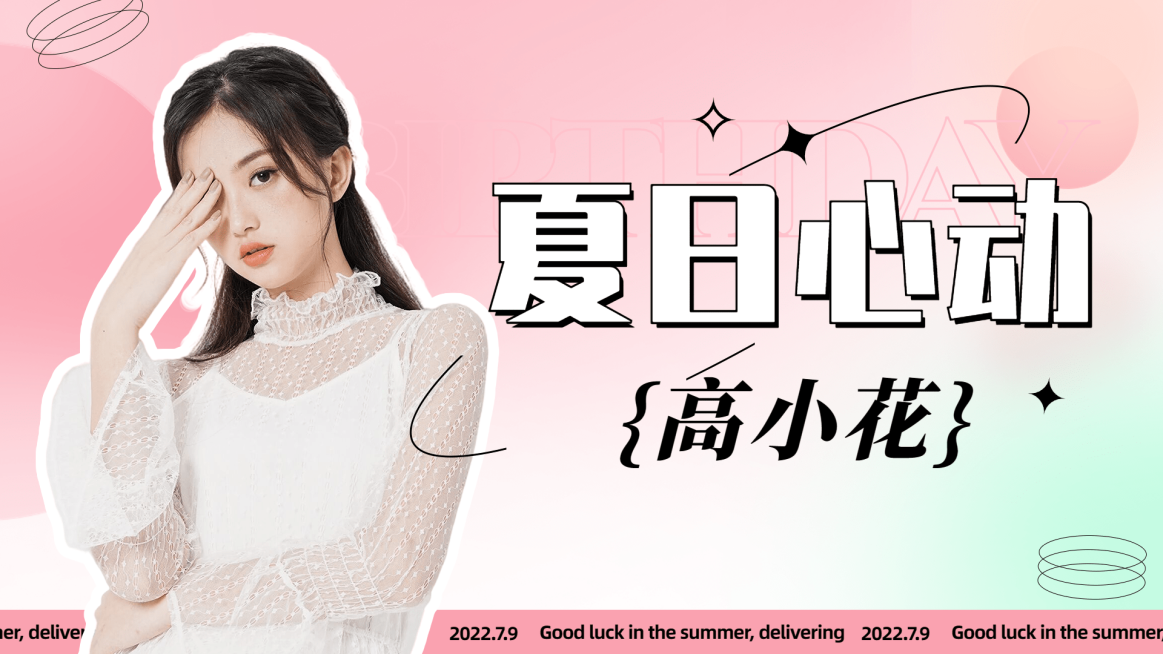 简约几何风明星应援横版视频封面预览效果