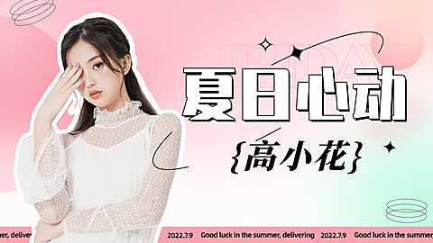 简约几何风明星应援横版视频封面