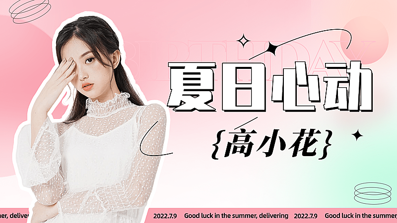 简约几何风明星应援横版视频封面