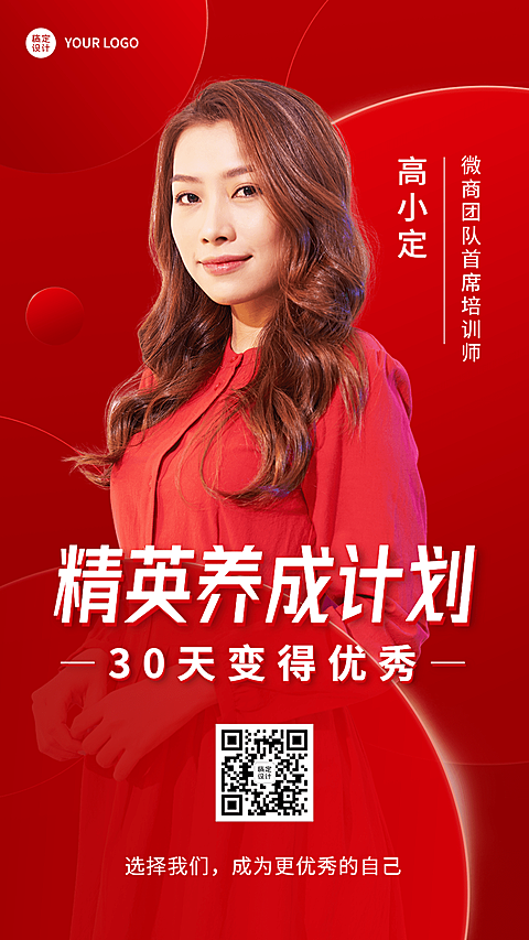 微商代理形象宣传社交名片手机海报