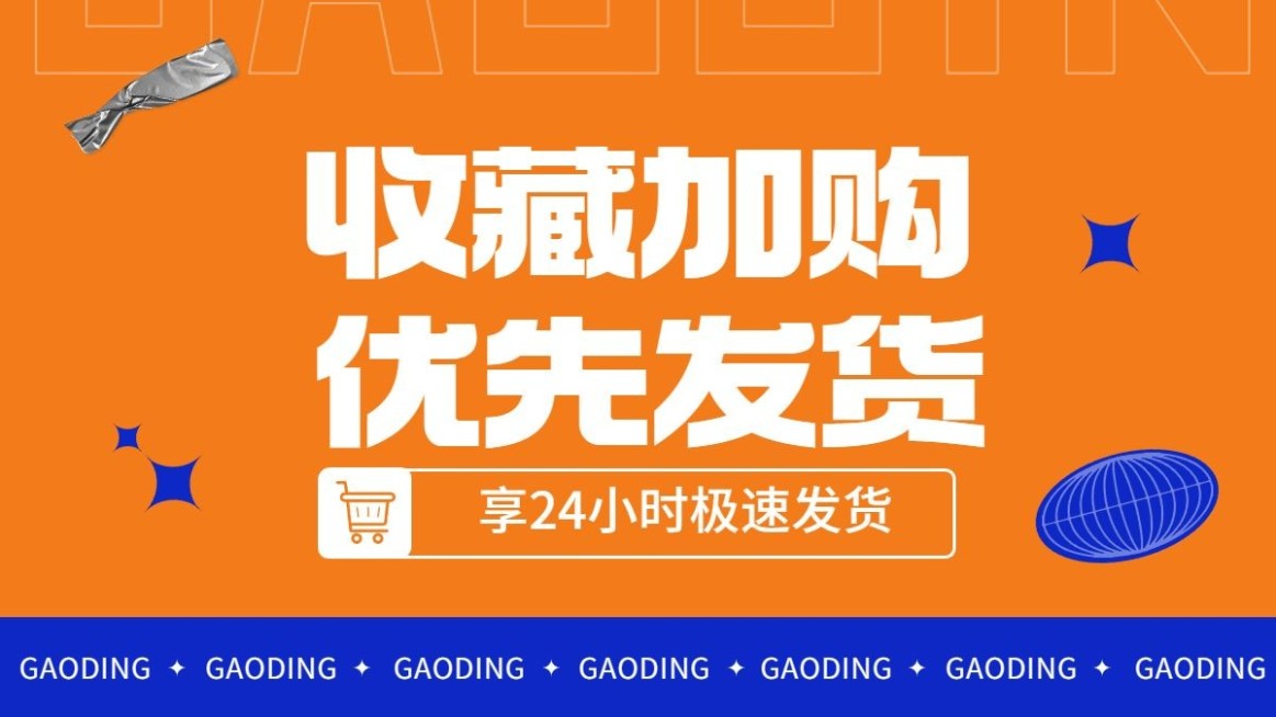 收藏加购活动电商促销活动横版海报预览效果