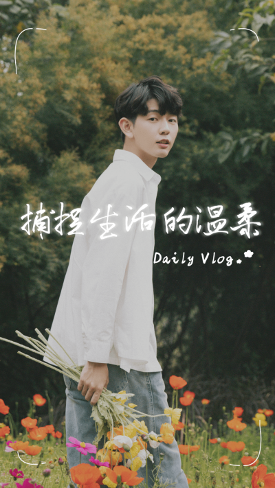 唯美实景vlog混剪竖版视频封面