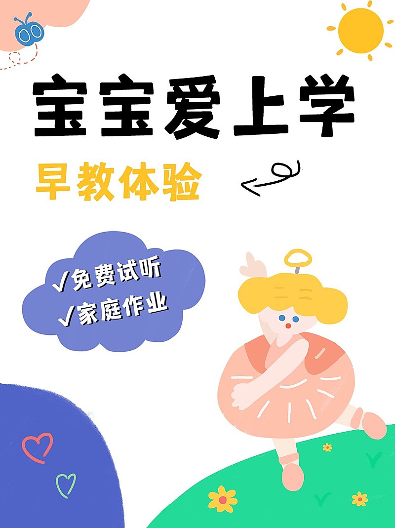 早幼教知识科普育儿知识小红书封面