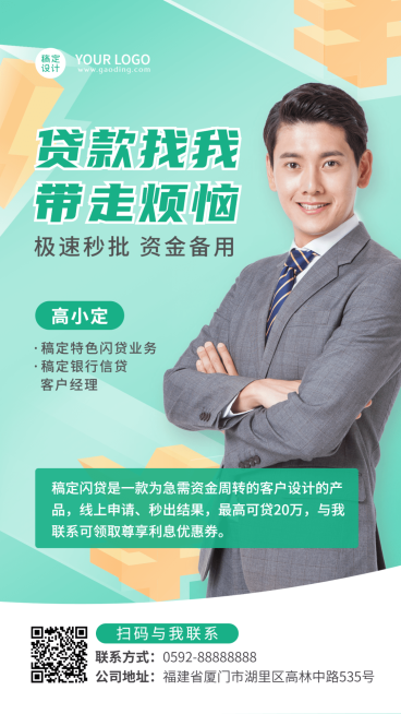 金融保险社交名片贷款业务咨询商务风手机海报预览效果