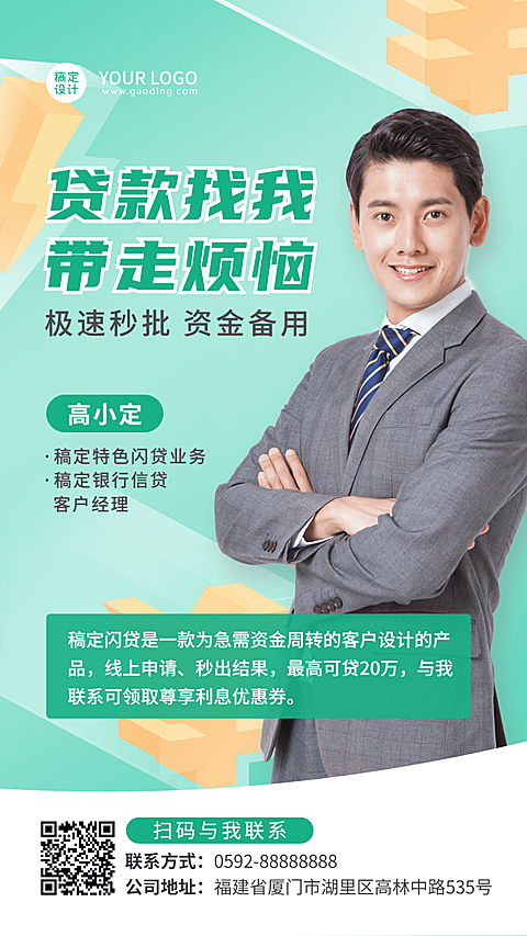金融保险社交名片贷款业务咨询商务风手机海报