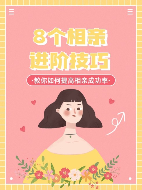 简约插画情感博主攻略干货小红书配图预览效果