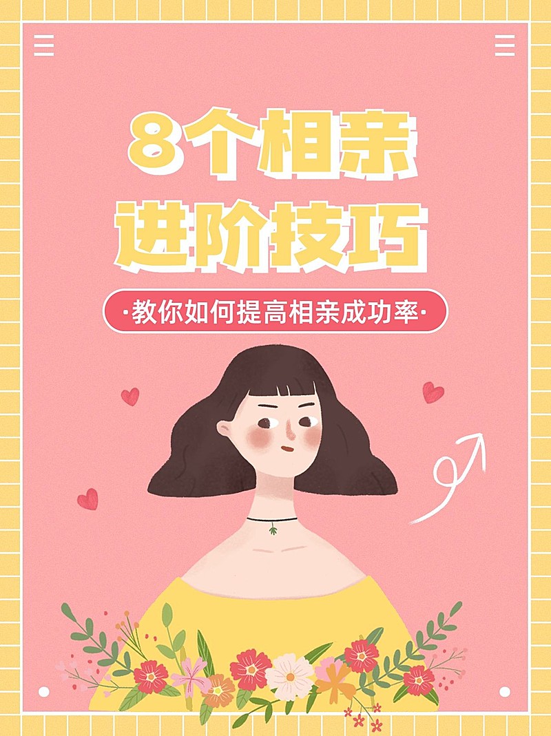 简约插画情感博主攻略干货小红书配图