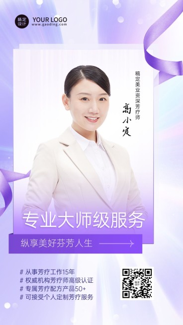 美业美容师个人形象宣传社交名片手机海报预览效果