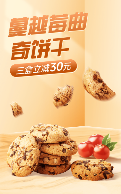 烘焙甜品电商促销活动电商竖版海报预览效果