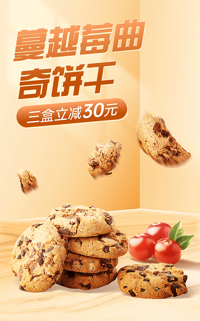 烘焙甜品电商促销活动电商竖版海报