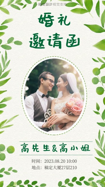 婚礼邀请函结婚请柬预览效果