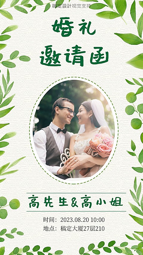 婚礼邀请函结婚请柬