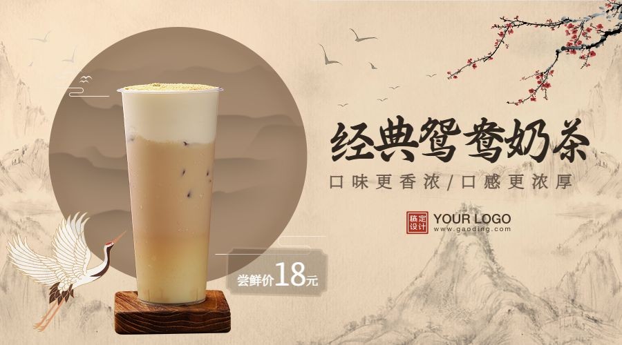 餐饮奶茶中国风新品上市横版海报预览效果