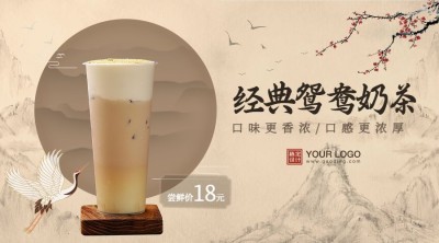 餐饮奶茶中国风新品上市横版海报