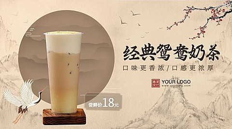 餐饮奶茶中国风新品上市横版海报