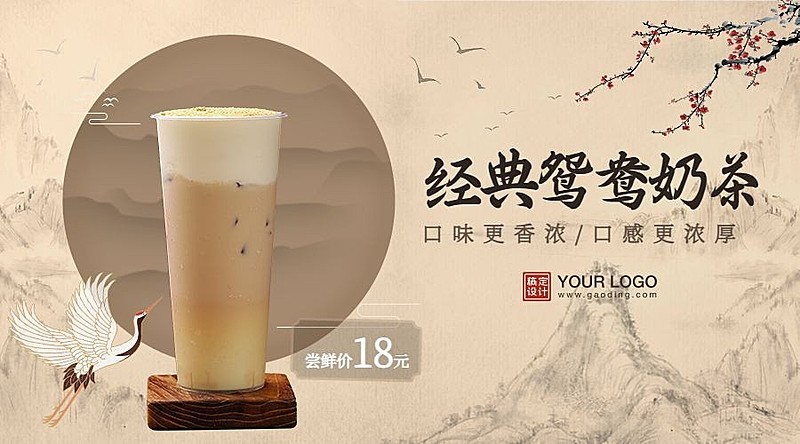 餐饮奶茶中国风新品上市横版海报