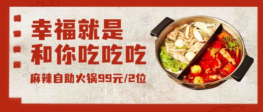 餐饮美食节日营销文艺公众号首图预览效果