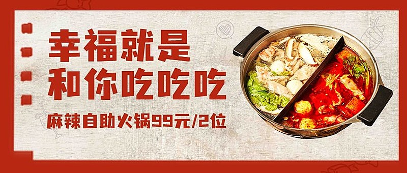 餐饮美食节日营销文艺公众号首图