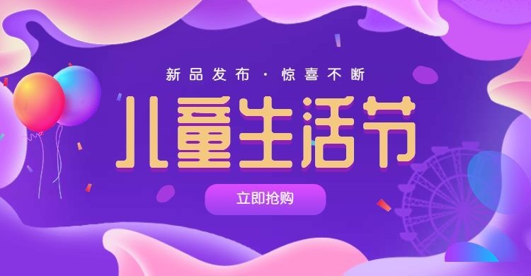 儿童生活节海报预览效果