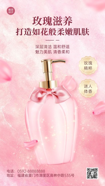 美容美妆甜美感店铺营销手机海报预览效果