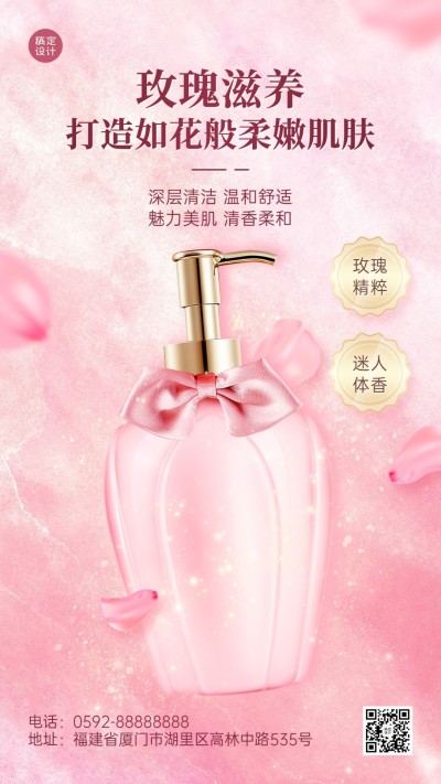 美容美妆甜美感店铺营销手机海报