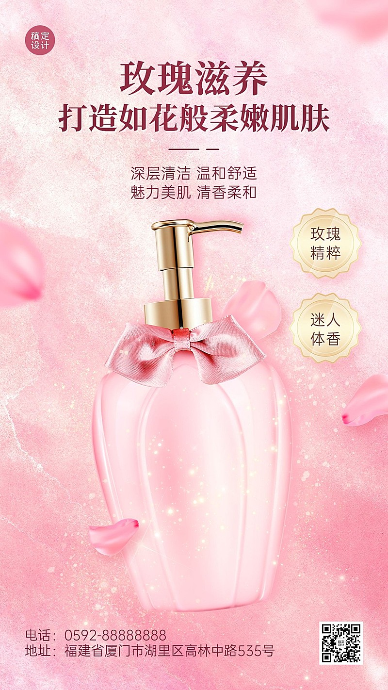 美容美妆甜美感店铺营销手机海报