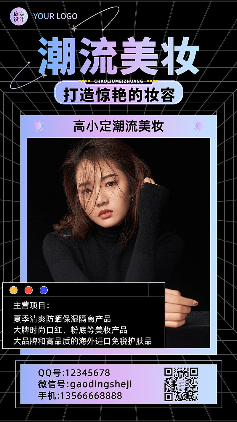 美妆达人社交名片手机海报	