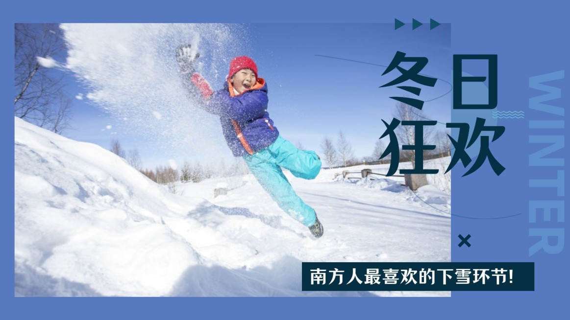 冬季vlog混剪横版视频封面预览效果