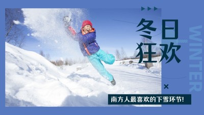 冬季vlog混剪横版视频封面