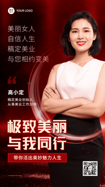 美业个人形象宣传社交名片手机海报