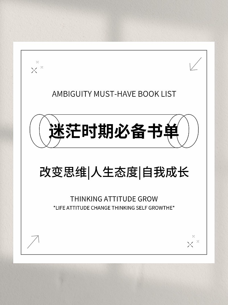 简约光影文艺个人提升小红书配图