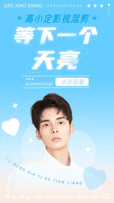 明星影视综艺混剪饭制竖版视频封面预览效果