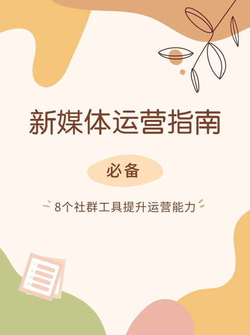 简约ins风大字运营攻略科普小红书封面预览效果