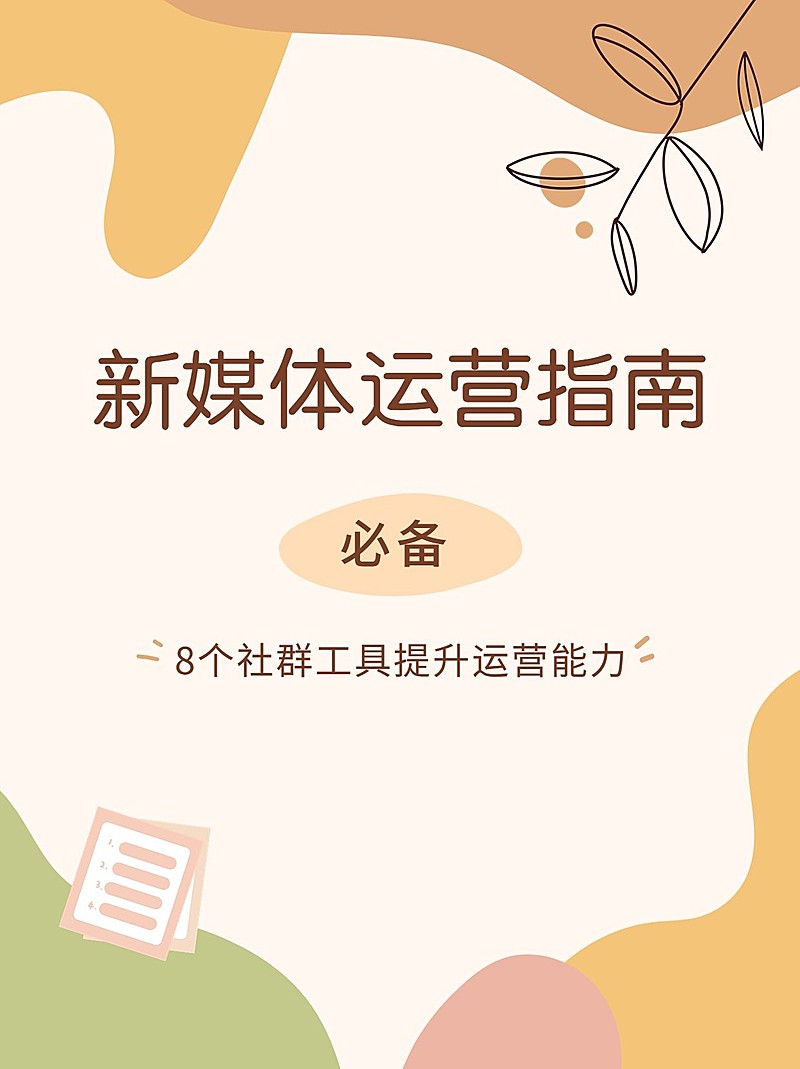 简约ins风大字运营攻略科普小红书封面