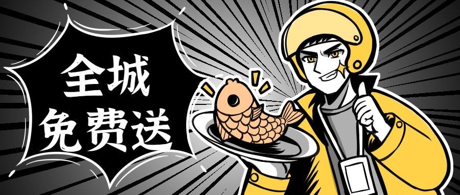 餐饮外卖宣传爆炸框手绘公众号首图预览效果