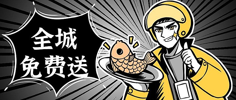 餐饮外卖宣传爆炸框手绘公众号首图