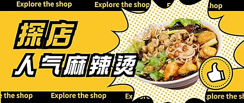 餐饮美食探店打卡时尚公众号首图