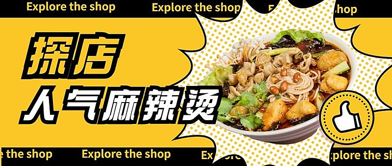 餐饮美食探店打卡时尚公众号首图