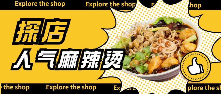 餐饮美食探店打卡时尚公众号首图