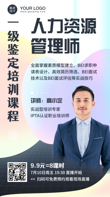 人力资源管理讲师直播手机海报预览效果