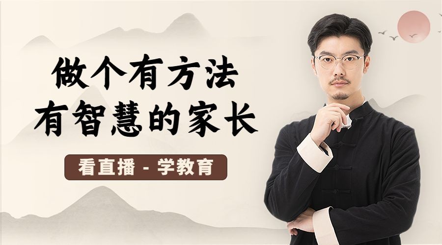 家庭教育讲师直播预告课程封面横版海报banner预览效果
