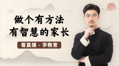 家庭教育讲师直播预告课程封面横版海报banner