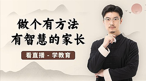家庭教育讲师直播预告课程封面横版海报banner