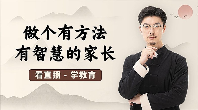 家庭教育讲师直播预告课程封面横版海报banner