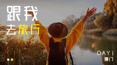 轻设计简约旅游摄影横版视频封面